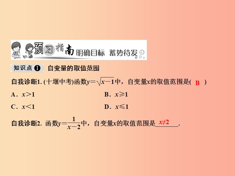 八年级数学上册第12章一次函数12.1函数第2课时课件新版沪科版.ppt_第2页