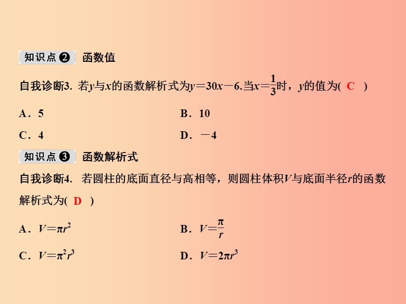 八年级数学上册第12章一次函数12.1函数第2课时课件新版沪科版.ppt_第3页