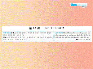 山東省2019年中考英語總復(fù)習(xí) 第一部分 系統(tǒng)復(fù)習(xí) 成績基石 九全 第13講 Unit 1-2課件.ppt