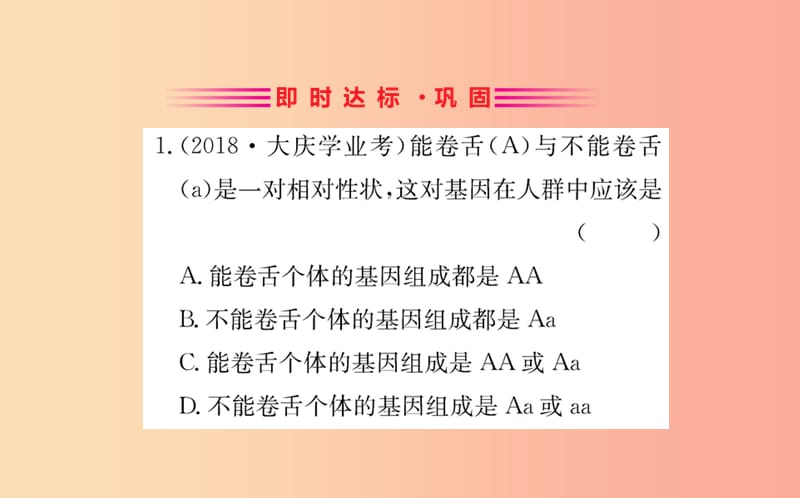 八年级生物下册 第七单元 生物圈中生命的延续和发展 第二章 生物的遗传和变异 3 基因的显性和隐性训练 .ppt_第2页