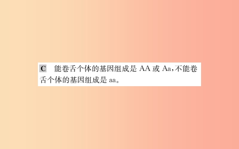 八年级生物下册 第七单元 生物圈中生命的延续和发展 第二章 生物的遗传和变异 3 基因的显性和隐性训练 .ppt_第3页