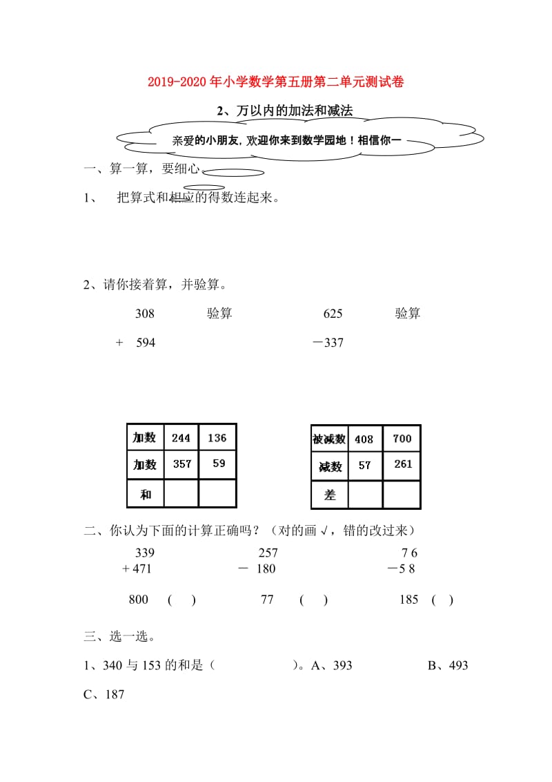 2019-2020年小学数学第五册第二单元测试卷.doc_第1页