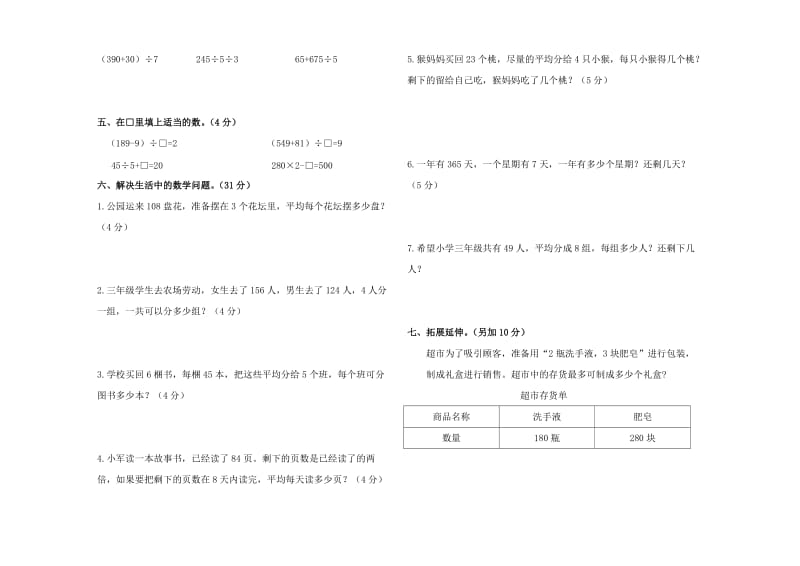 2019年三年级下册《第二单元除数是一位数的除法》测试题.doc_第2页