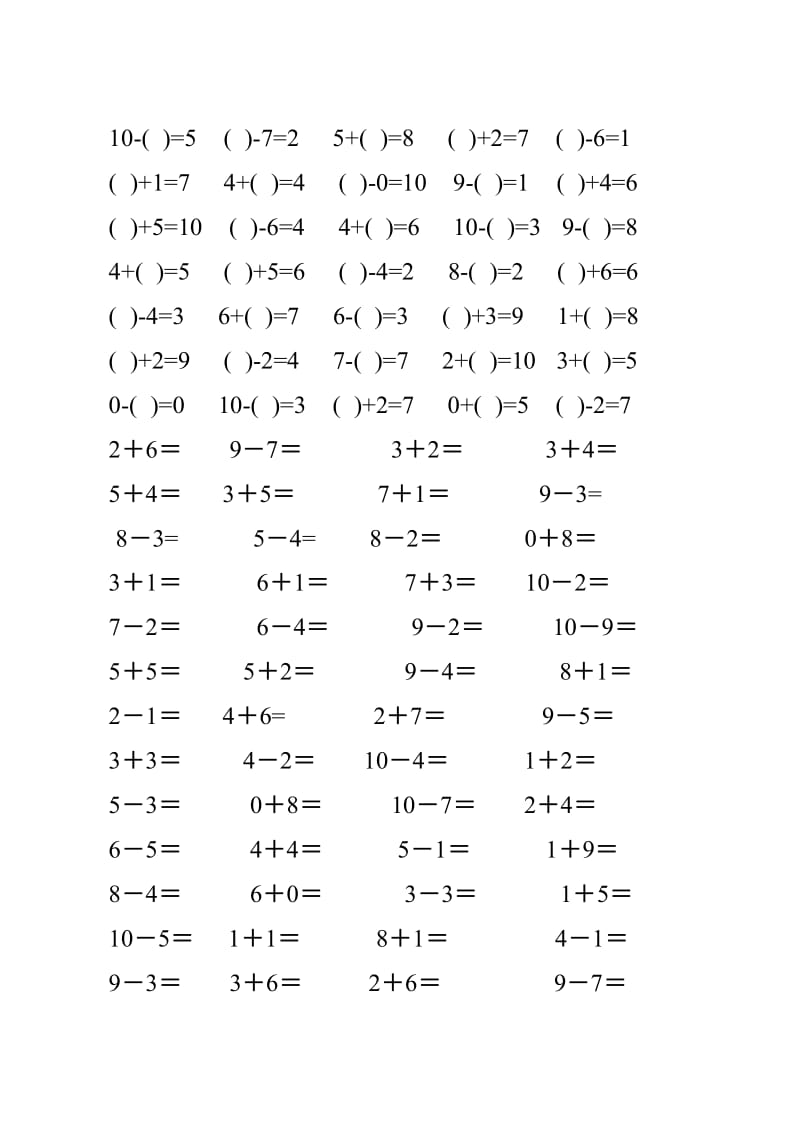 2019年一年级上10以内加减法练习题.doc_第3页