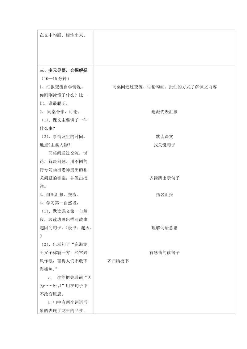 2019年三年级语文上册 哪吒闹海教学设计1 苏教版.doc_第3页