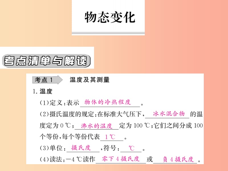 四川省绵阳市2019年中考物理 物态变化考点梳理复习课件.ppt_第1页