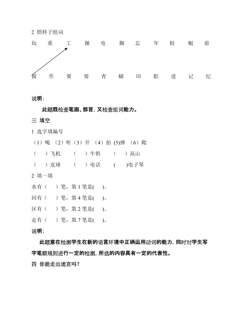 2019年一年级语文上册各单元练习题集.doc_第3页