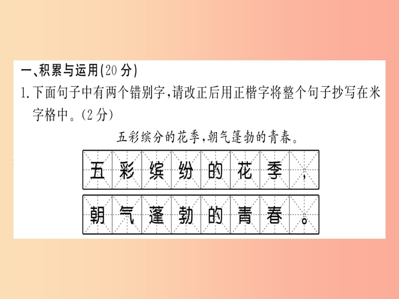 （襄阳专版）2019年七年级语文上册 第一单元习题课件 新人教版.ppt_第1页