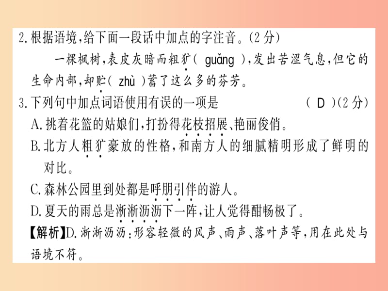 （襄阳专版）2019年七年级语文上册 第一单元习题课件 新人教版.ppt_第2页