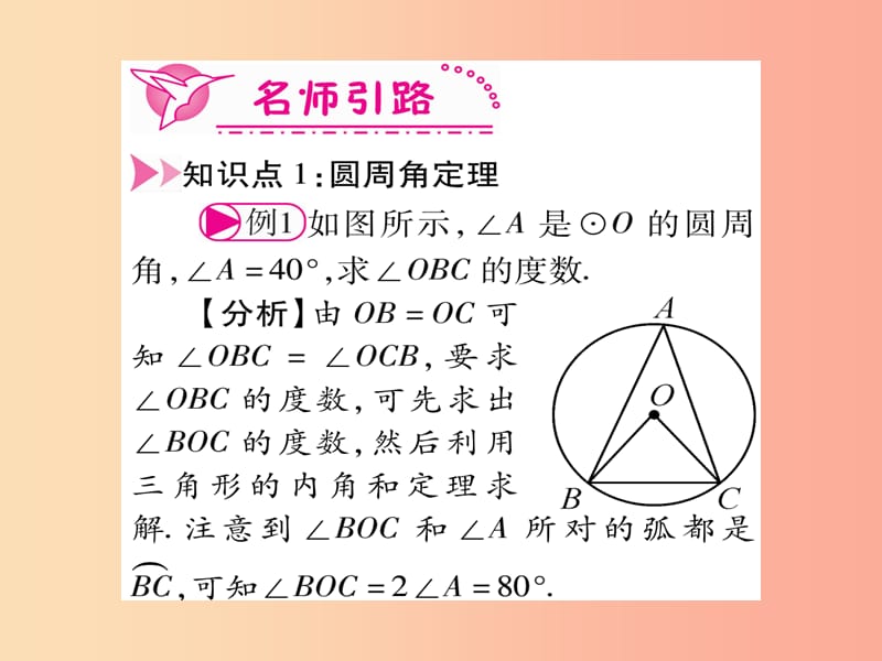 九年级数学下册 第3章 圆 3.4《圆周角和圆心角的关系》课堂导练课件（含2019中考真题）北师大版.ppt_第3页