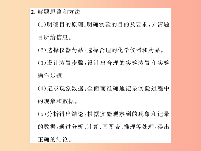 2019年中考化学一轮复习 第2部分 板块归类 板块5 科学探究 第5课时 实验方案的设计与评价课件.ppt_第3页