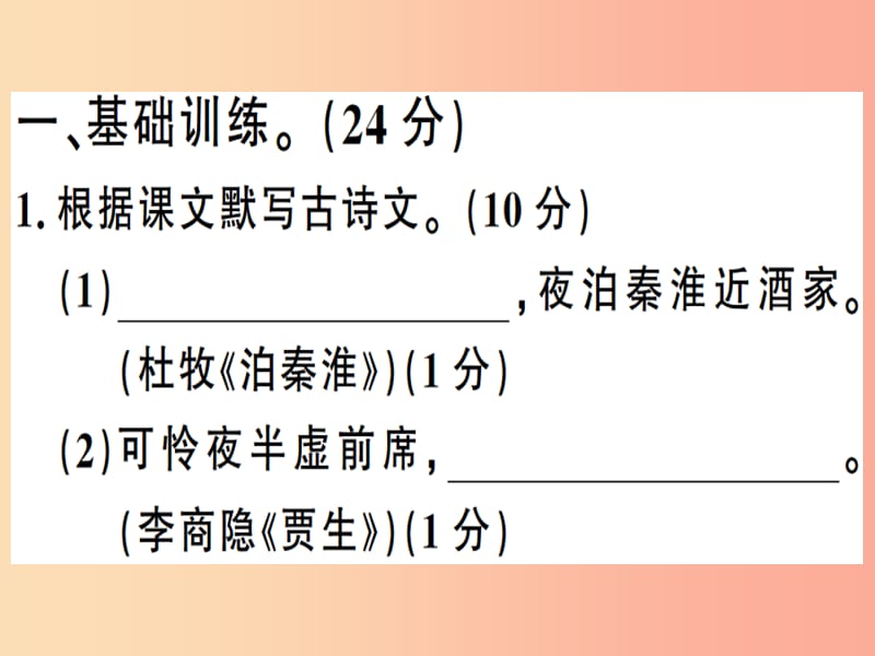 （广东专版）2019春七年级语文下册 组合提升训练12习题课件 新人教版.ppt_第2页