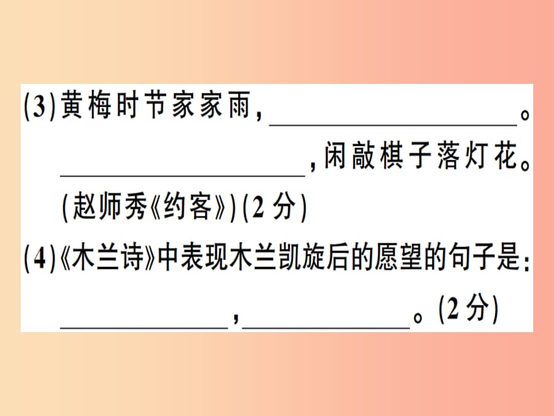 （广东专版）2019春七年级语文下册 组合提升训练12习题课件 新人教版.ppt_第3页