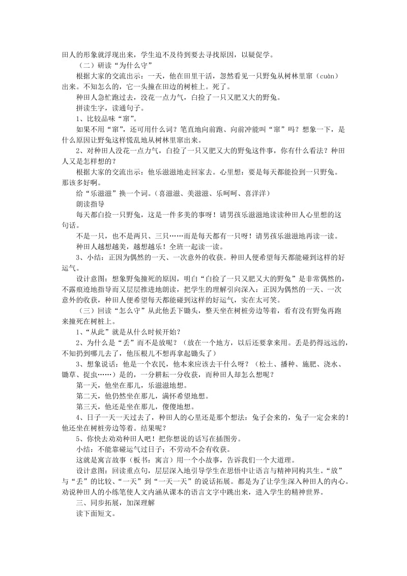 2019三年级语文下册 第二单元 5守株待兔教案3 新人教版.doc_第2页