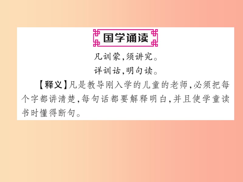 2019年七年级语文上册 第六单元 21 女娲造人习题课件 新人教版.ppt_第2页