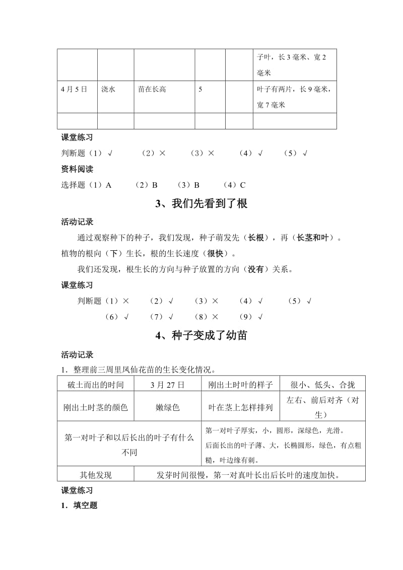 2019年三年级下册作业本答案.doc_第2页