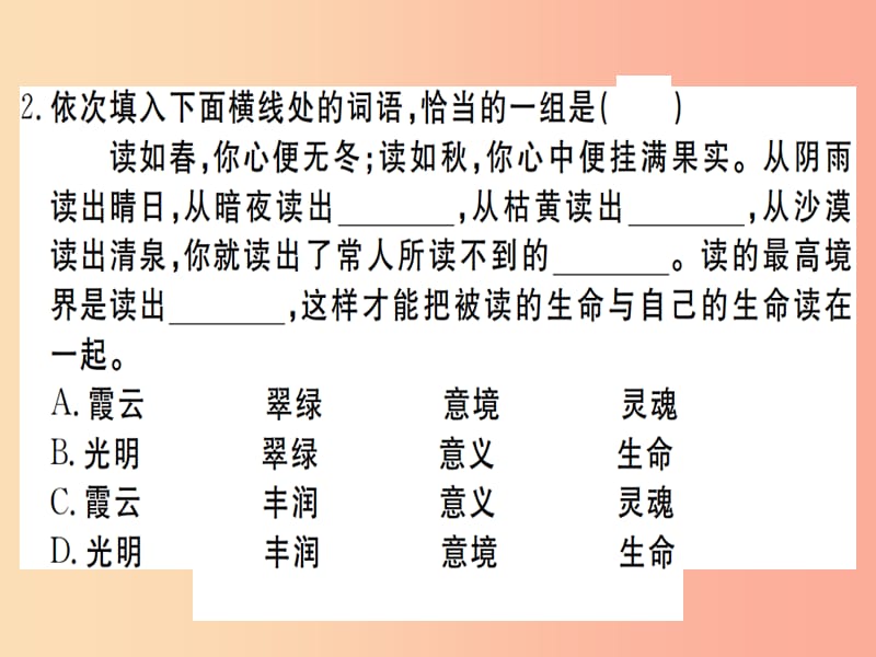 （武汉专用）2019年八年级语文上册 第四单元检测卷习题课件 新人教版.ppt_第3页