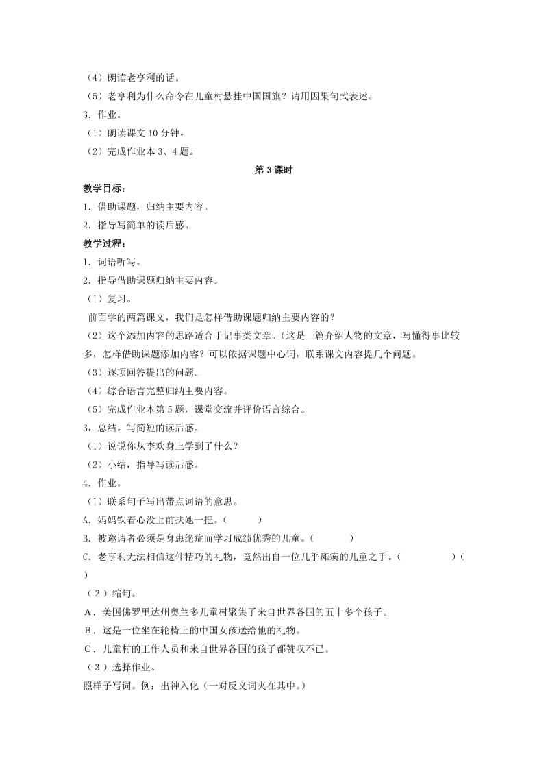 2019六年级语文上册 3《了不起的女孩》教案3 浙教版.doc_第3页