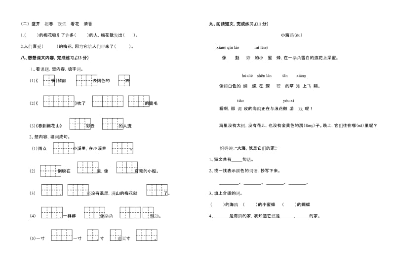 2019年一年级语文下册二单元试卷.doc_第2页