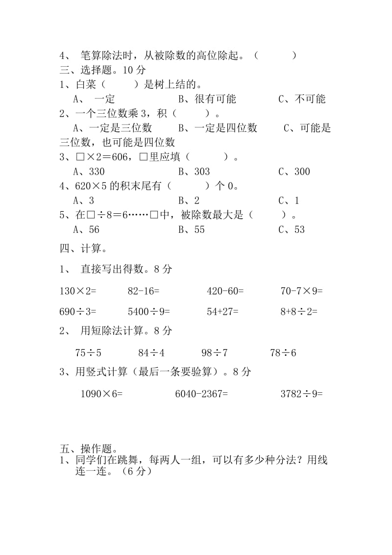 2019年三年级数学第一学期期末测试题.doc_第2页