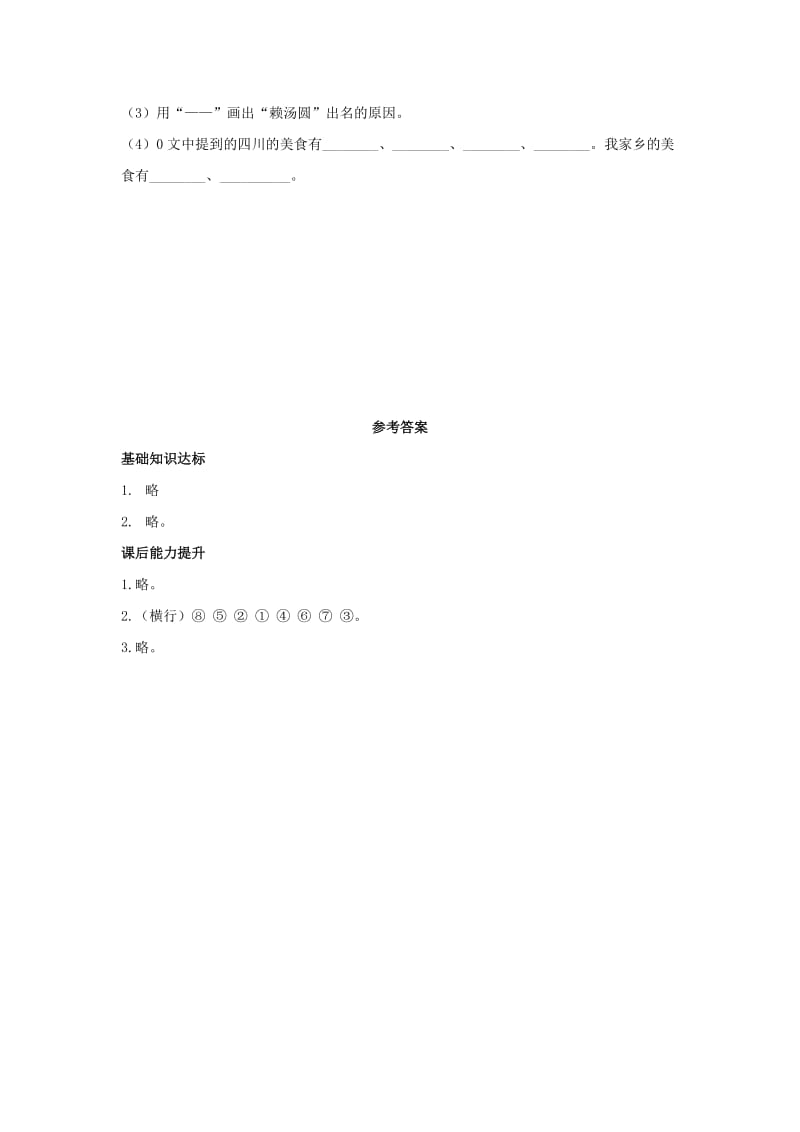 2019二年级语文下册识字4中国美食练习新人教版.doc_第2页