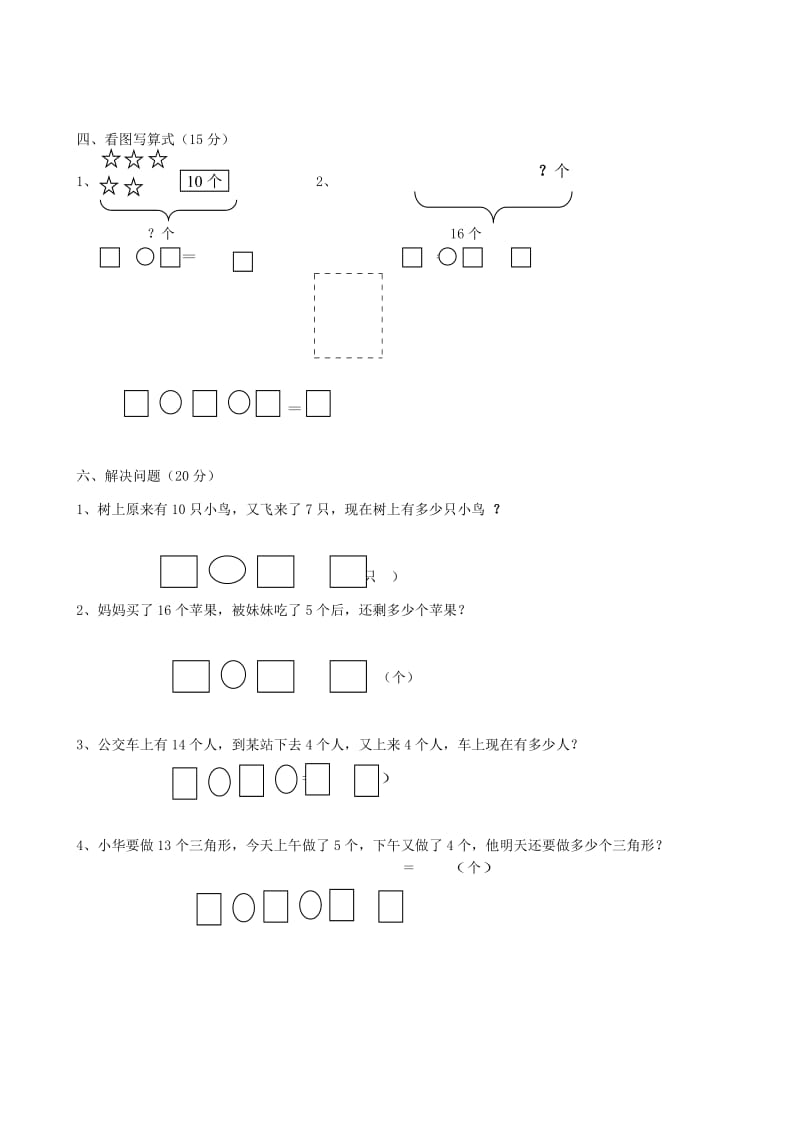 2019年一年级数学上册 第六单元 11-20个数的认识单元测试卷（3） 人教版.doc_第2页