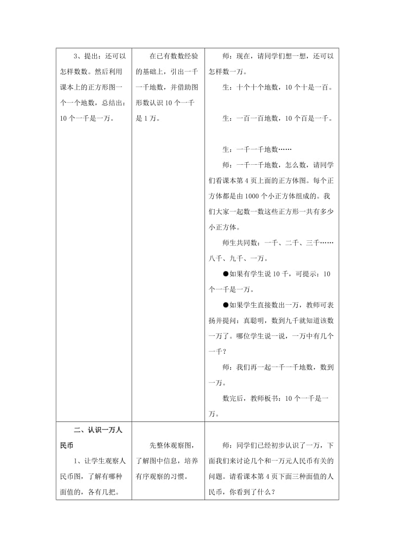 2019年三年级数学上册第1单元生活中的大数认识一万教学设计冀教版 .doc_第2页