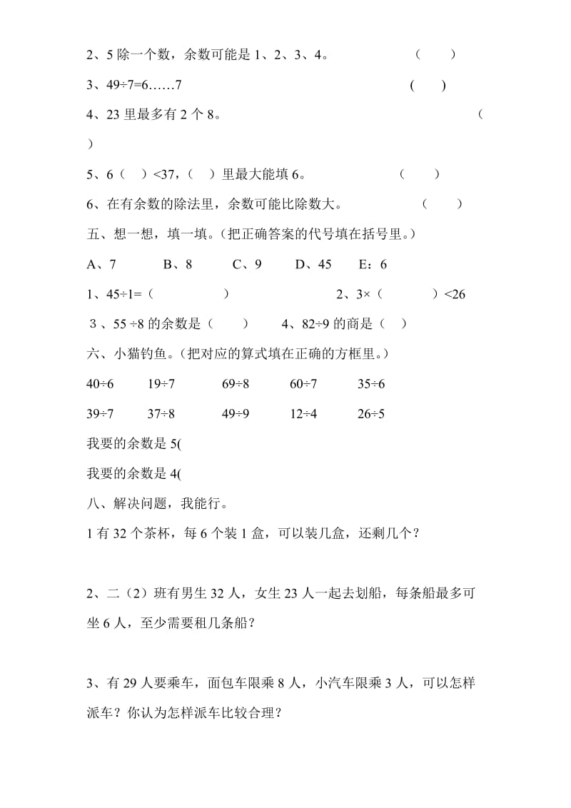 2019-2020年北师版小学数学第四册第一单元练习卷.doc_第2页