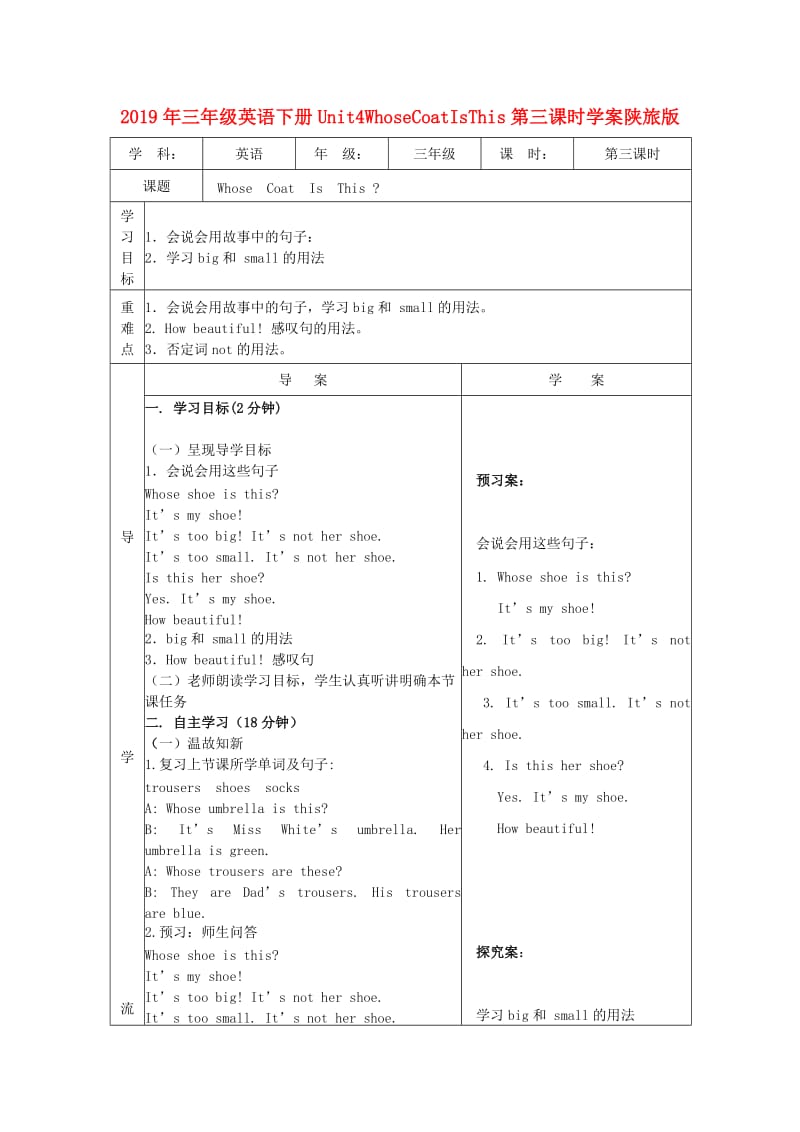 2019年三年级英语下册Unit4WhoseCoatIsThis第三课时学案陕旅版 .doc_第1页