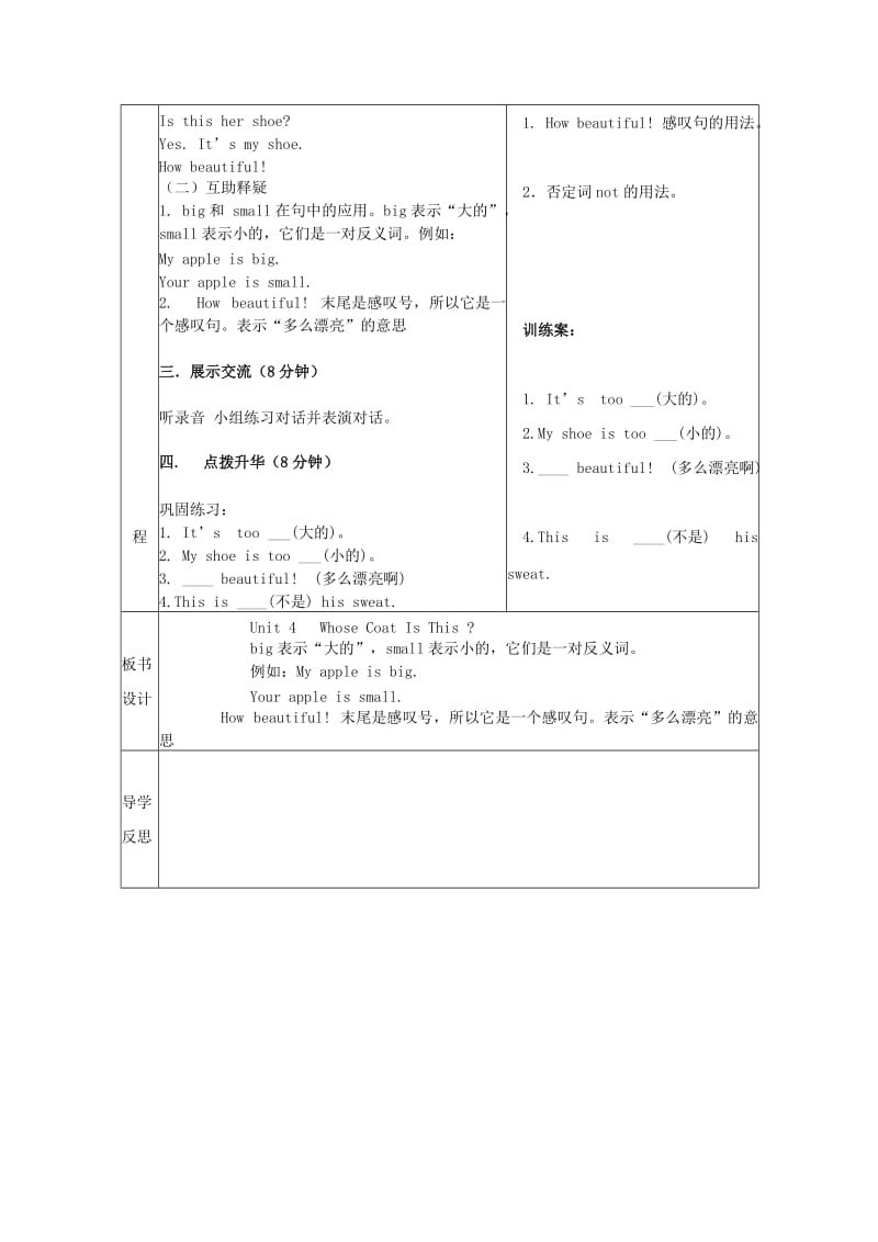 2019年三年级英语下册Unit4WhoseCoatIsThis第三课时学案陕旅版 .doc_第2页