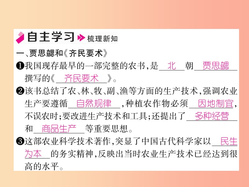 七年级历史上册 第4单元 三国两晋南北朝时期 政权分立与民族交融 第20课 魏晋南北朝的科技与文化作业.ppt_第2页