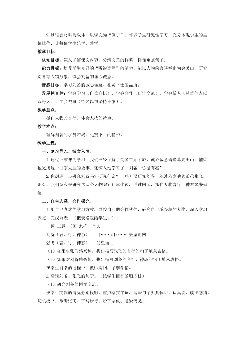 2019六年级语文上册 20《三顾茅庐》教案2 浙教版.doc_第2页