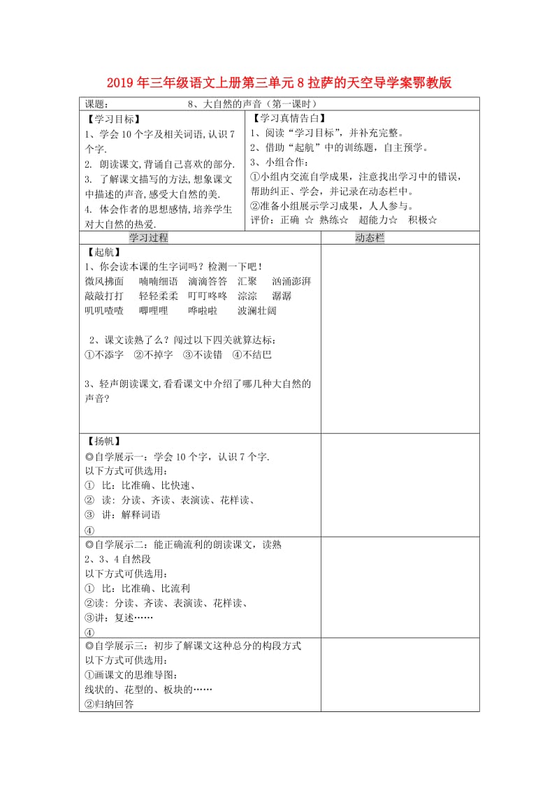 2019年三年级语文上册第三单元8拉萨的天空导学案鄂教版.doc_第1页