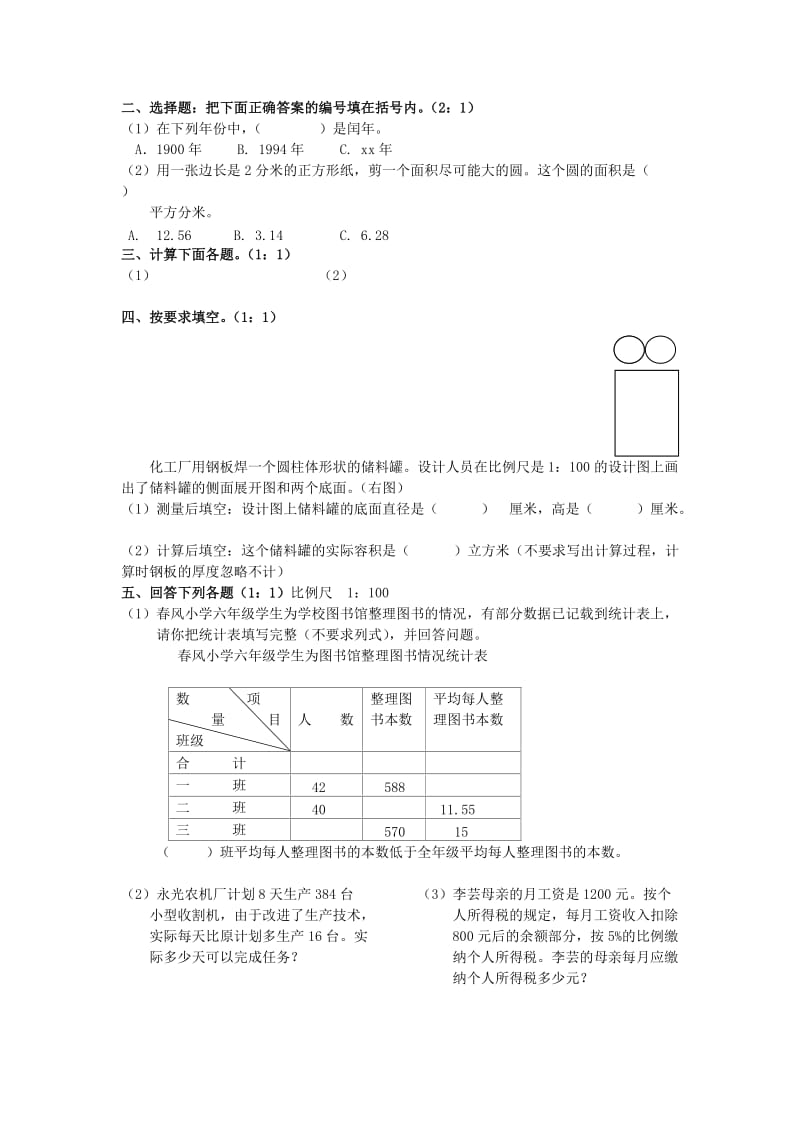 2019-2020年小学数学复习毕业试卷3.doc_第2页