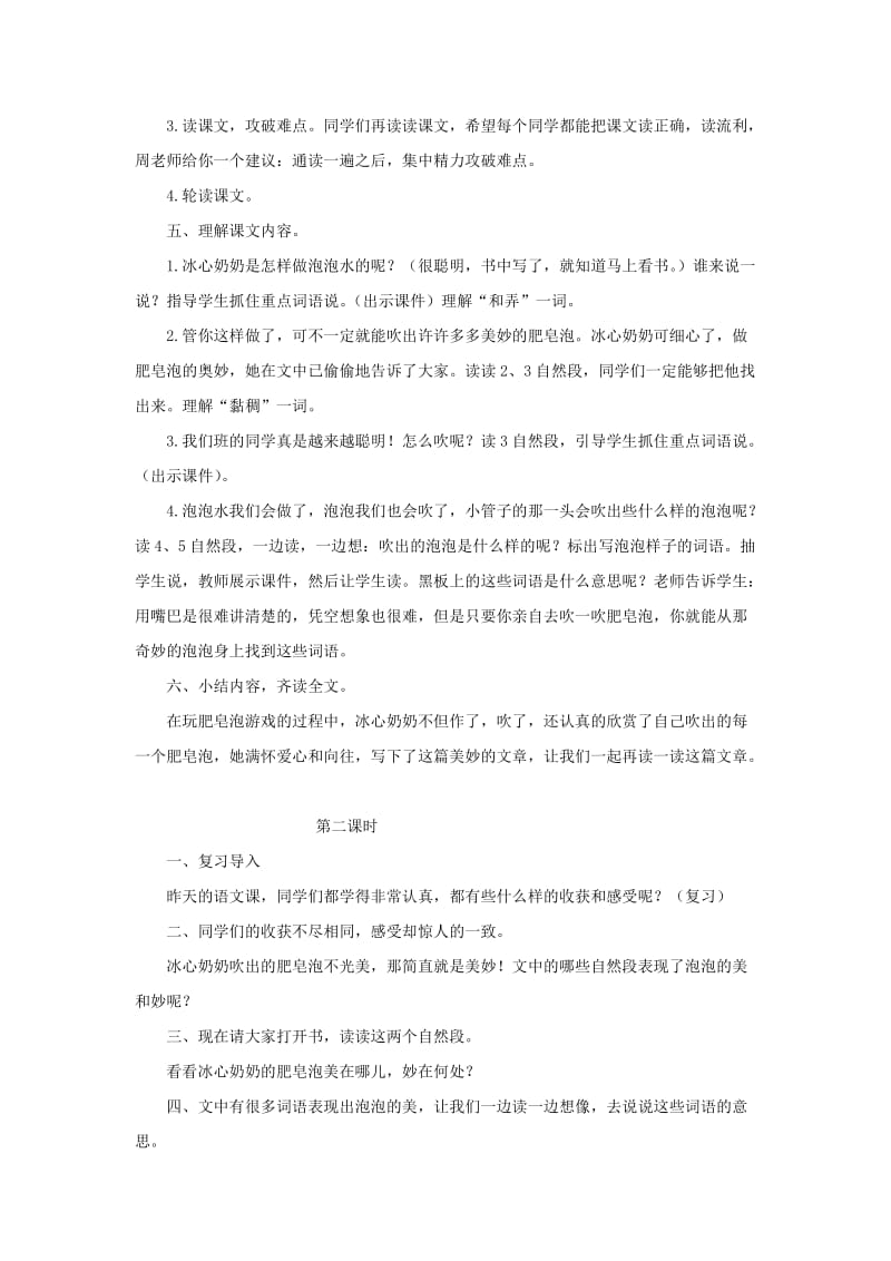 2019三年级语文下册第六单元20肥皂泡教案新人教版.doc_第2页