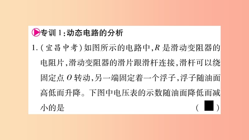 2019九年级物理上册 第5章 欧姆定律高频考点专训课件（新版）教科版.ppt_第2页