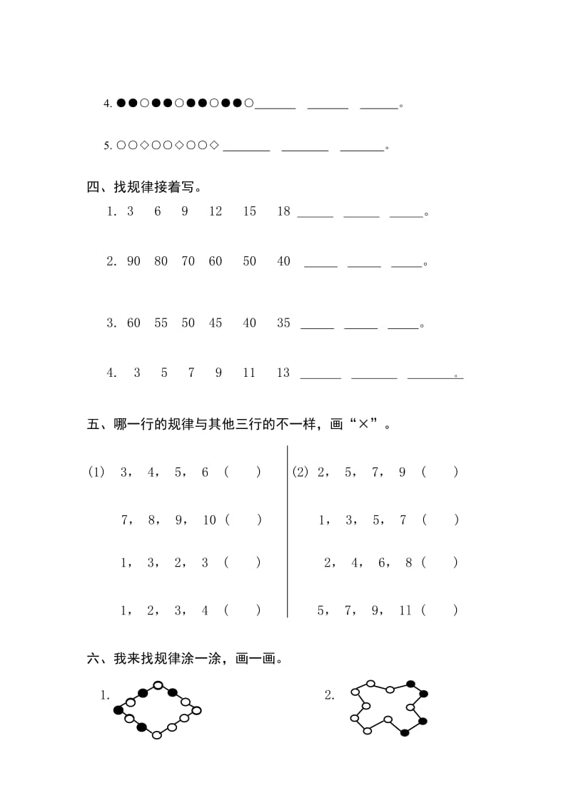 2019年一年级下册第7单元《找规律》单元检测含答案解析.doc_第2页