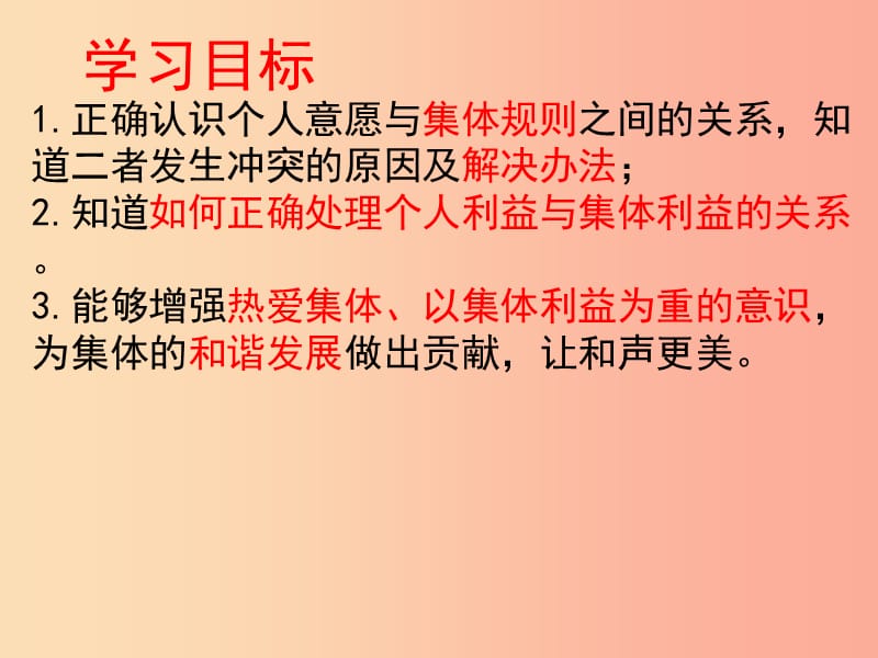 七年级道德与法治下册 第三单元 在集体中成长 第七课 共奏和谐乐章 第1框 单音与和声 .ppt_第2页