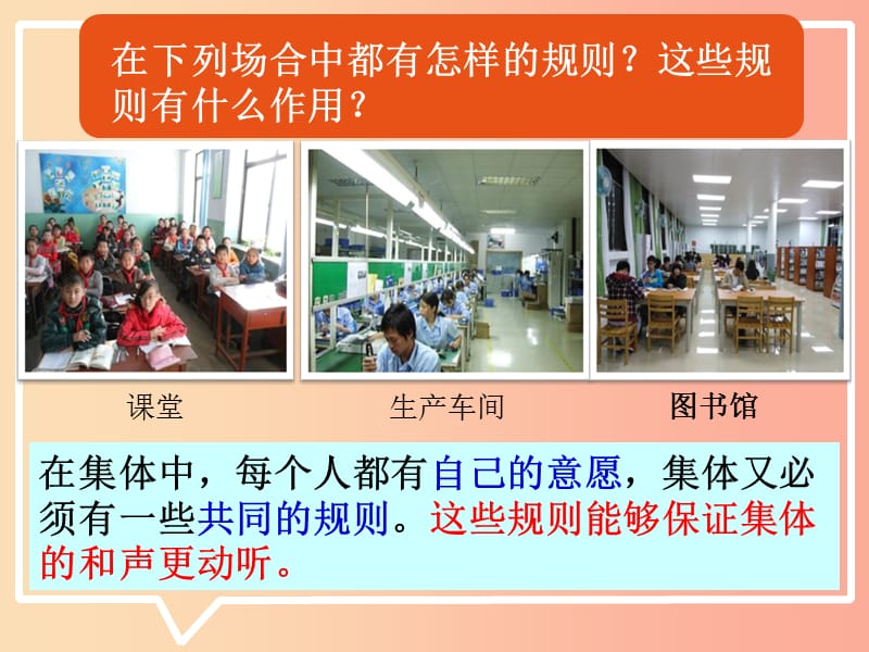 七年级道德与法治下册 第三单元 在集体中成长 第七课 共奏和谐乐章 第1框 单音与和声 .ppt_第3页