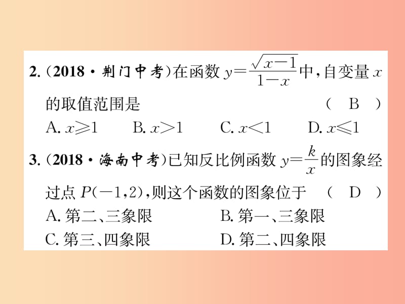 宜宾专版2019年中考数学总复习第一编教材知识梳理篇第3章函数及其图象阶段测评三课件.ppt_第3页