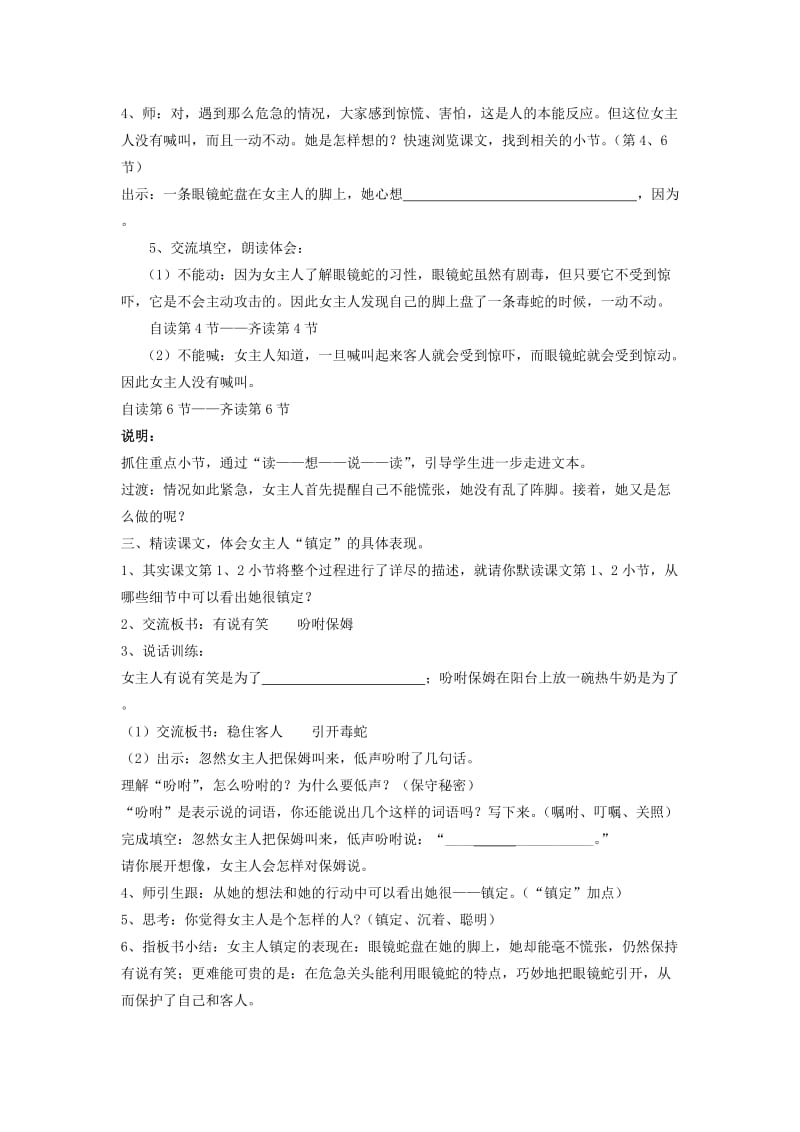 2019年三年级语文上册 镇定的女主人教案 沪教版.doc_第2页