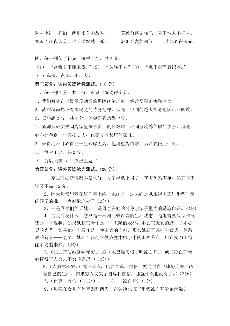 2019六年级语文下册参考答案.doc_第2页