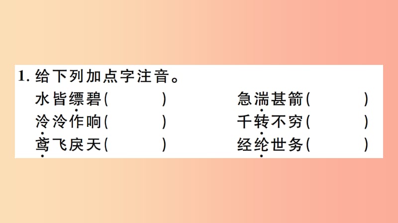 （江西专版）八年级语文上册 第三单元 11 与朱元思书习题课件 新人教版.ppt_第1页