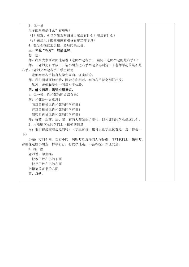 2019年(春)一年级数学下册 1.3 位置（左、右）教案3 新人教版.doc_第2页