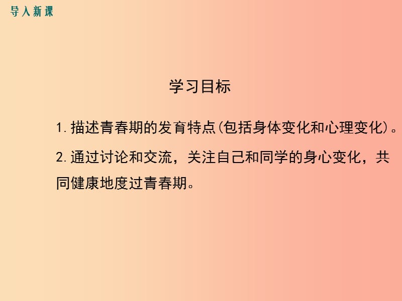 2019年春七年级生物下册第四单元第一章第三节青春期课件 新人教版.ppt_第3页