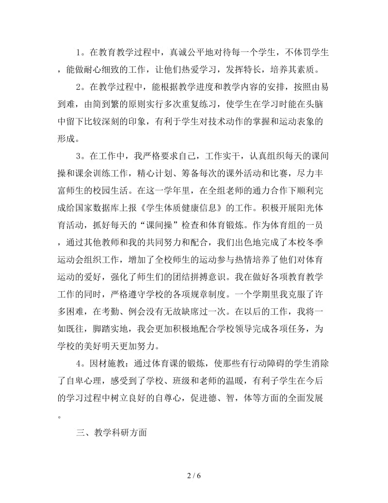 2019年体育教师个人年度工作总结.doc_第2页