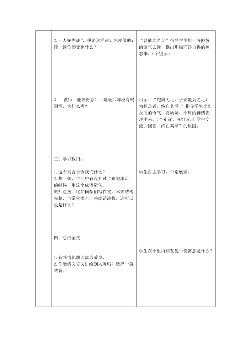 2019年(春季版)四年级语文下册 7《寓言两则 画蛇添足》学案鄂教版.doc_第2页