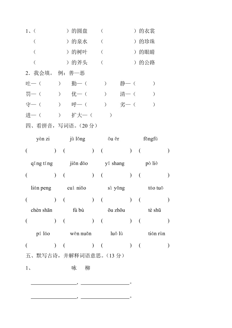 2019年三年级下册语文第一二单元阶段考试(I).doc_第3页