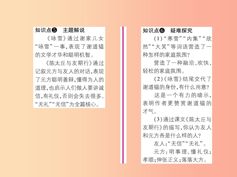 2019年七年级语文上册 第二单元 8《世说新语》二则（古文今译）习题课件 新人教版.ppt_第3页