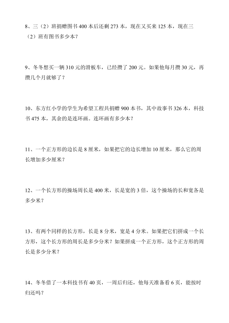 2019年三年级数学上学期应用题汇总练习.doc_第2页